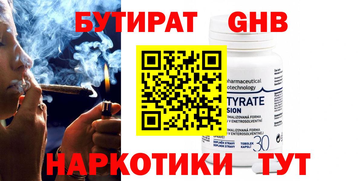 Обнинск  БУТИРАТ GHB  Вход с VPN 