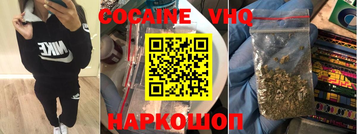Cocaine  Вход с VPN  Обнинск  КОКАИН VHQ 