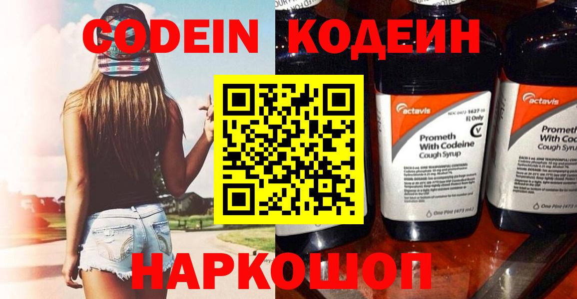 Кодеиновый сироп Lean Purple Drank Обнинск