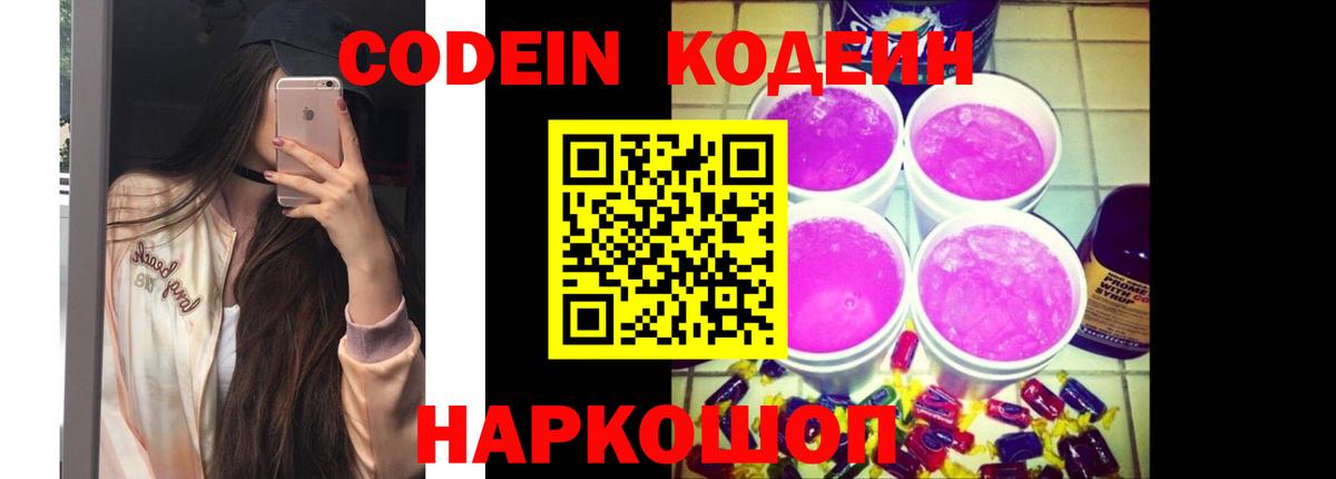 Обнинск  Codein напиток Lean (лин)  Кодеиновый сироп Lean напиток Lean (лин)  Вход с VPN 