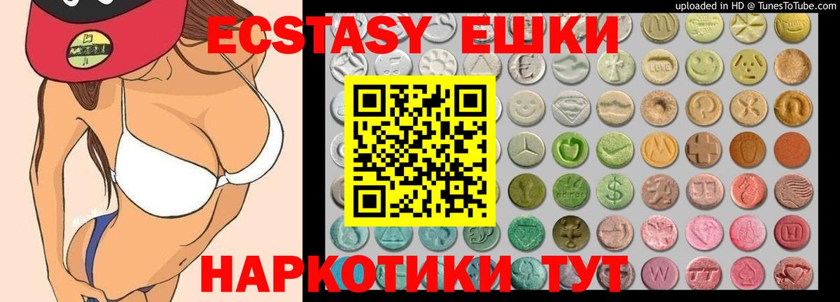 Экстази 250 мг Обнинск