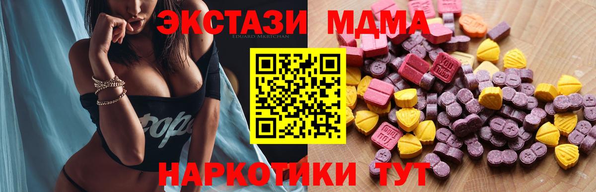 Обнинск  ЭКСТАЗИ 280 MDMA  Вход с VPN  ЭКСТАЗИ  Экстази 280мг 