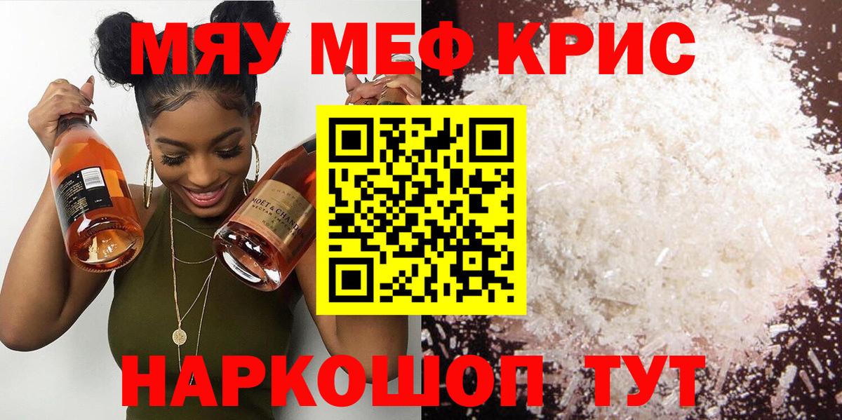 Меф мяу мяу Обнинск