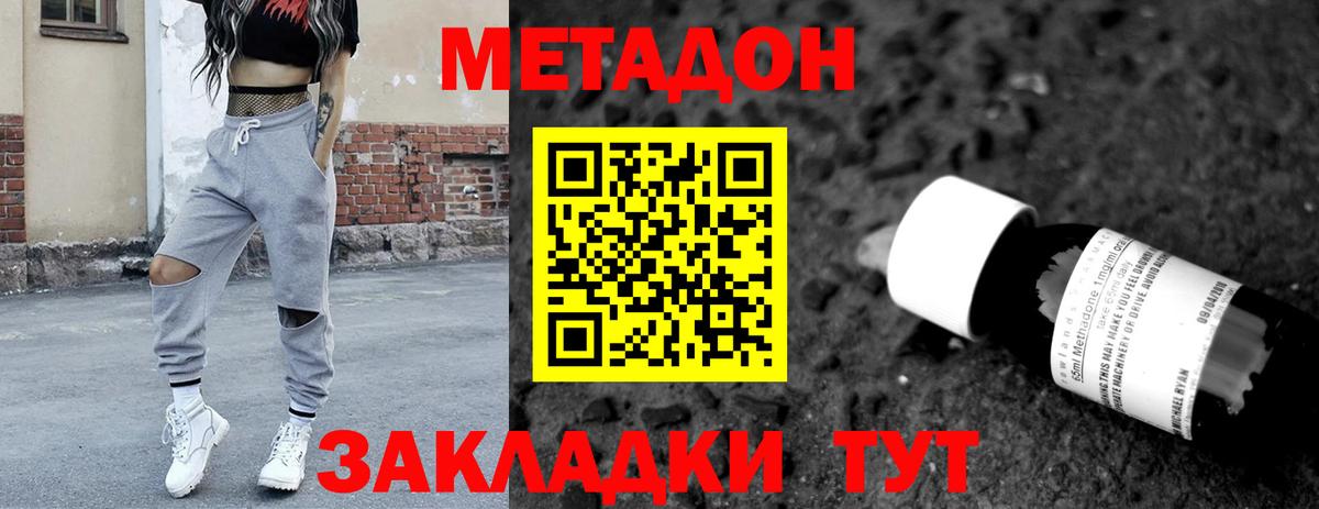 МЕТАДОН кристалл Обнинск