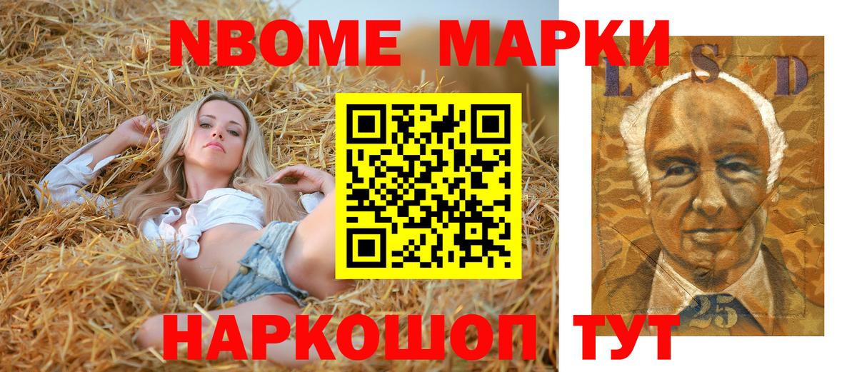 Марки NBOMe 1500мкг Обнинск