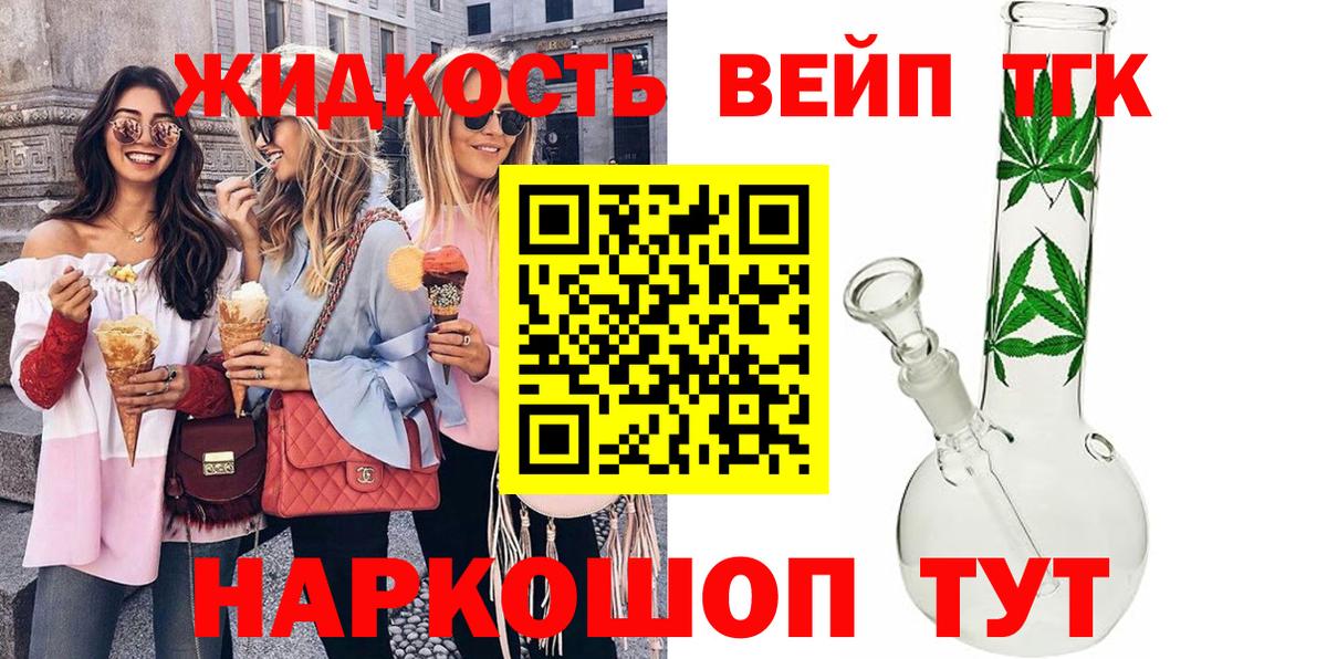 ТГК жижа Обнинск